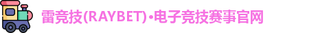 雷竞技官网